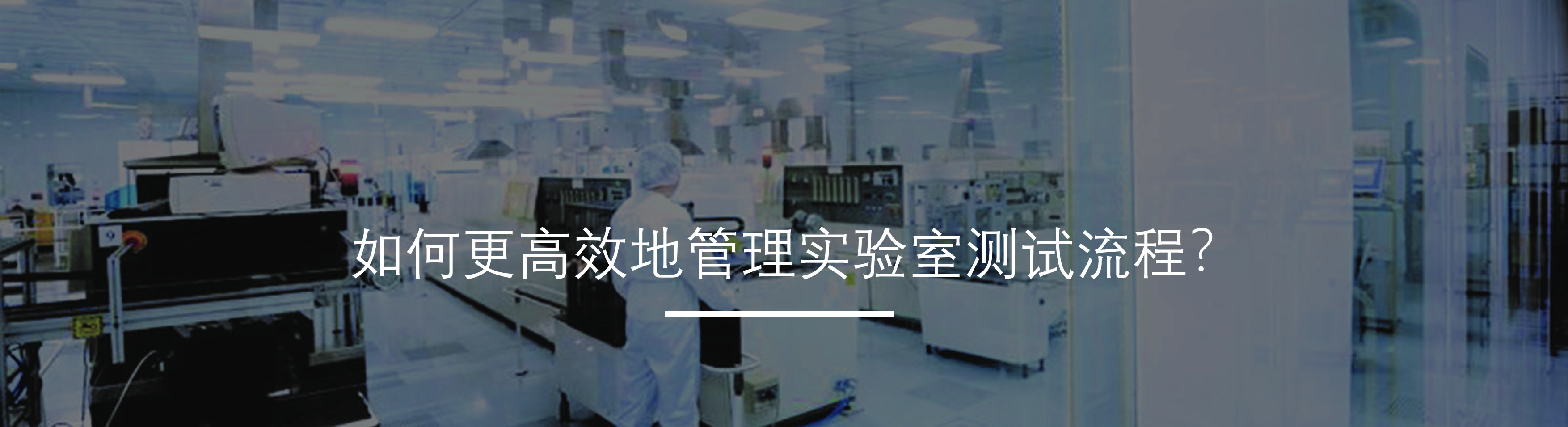实验室信息管理系统.jpg