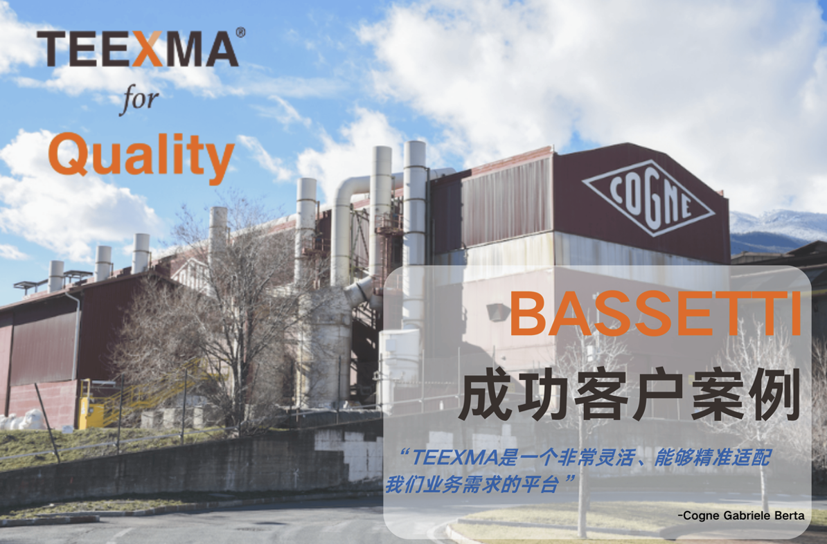 柯霓借助TEEXMA提升质量效率